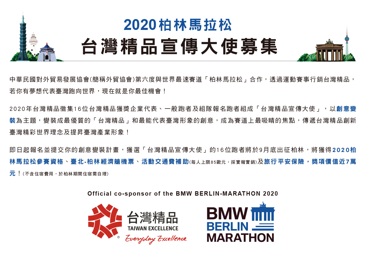 2020台灣精品代表隊報名資訊